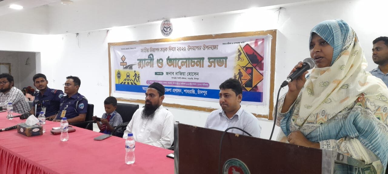 শাহরাস্তিতে জাতীয় নিরাপদ সড়ক দিবস উপলক্ষ্যে  র‍্যালি ও আলোচনা সভা অনুষ্ঠিত