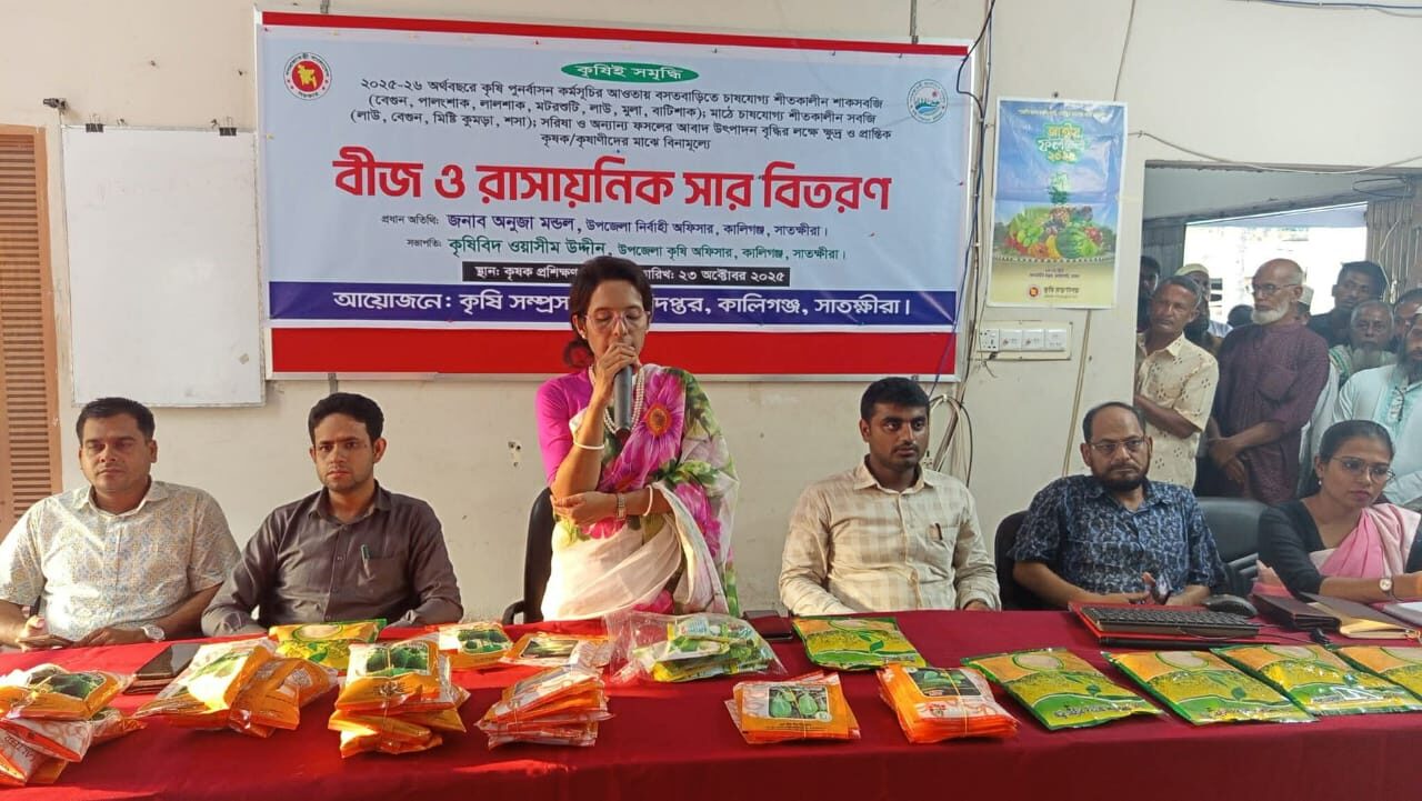 কালিগঞ্জে ক্ষুদ্র ও প্রান্তিক কৃষকদের মাঝে বিনামূল্যে বীজ ও সার বিতরণ