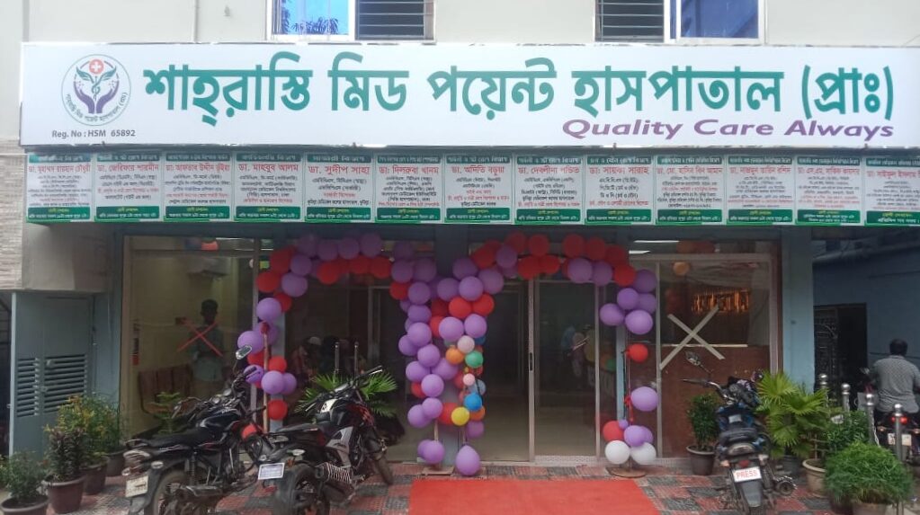 “শাহরাস্তি মিড পয়েন্ট ডায়াগনষ্টিক সেন্টার এন্ড হাসপাতাল”-এর উদ্বোধন