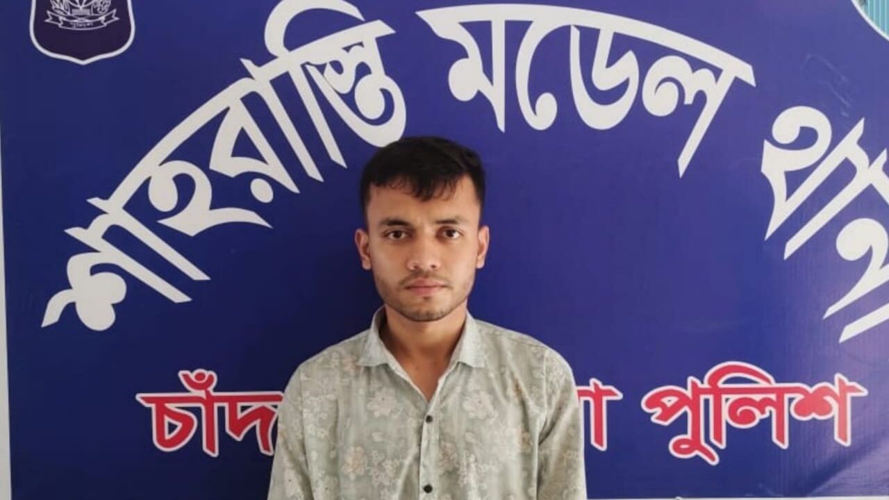 শাহরাস্তি মডেল থানার পুলিশ কর্তৃক নিয়মিত মামলার এক আসামীকে গ্রেফতার