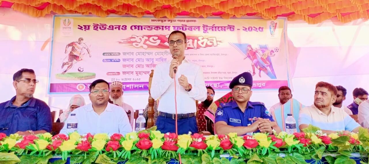 কচুয়ায় ২য় ইউএনও গোল্ডকাপ ফুটবল টুর্নামেন্টের উদ্বোধন, তরুণদের আলো দেখাবে প্রশাসন, রাজনীতিবিদ ও জনপ্রতিনিধিরা : ডিসি মোহসীন উদ্দিন