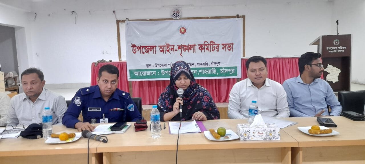 শাহরাস্তিতে আইন-শৃঙ্খলা ও মাসিক সাধারণ সভা অনুষ্ঠিত