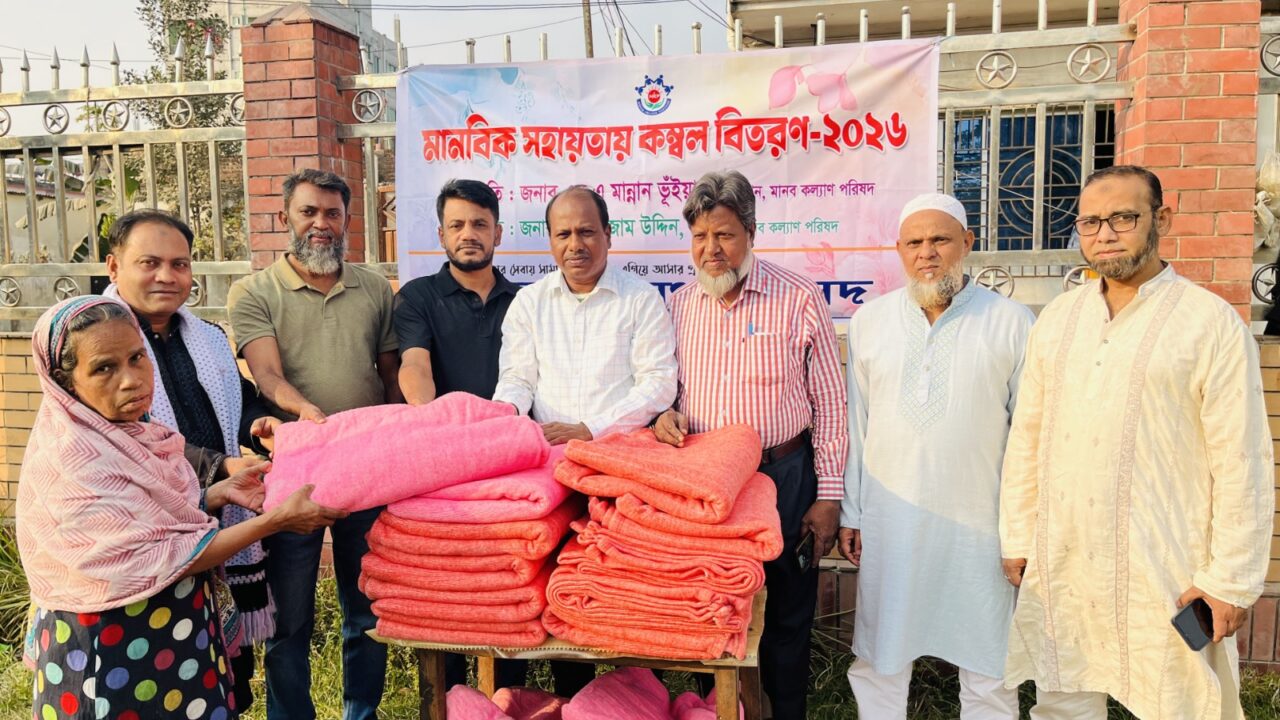 গরীব মানুষের মাঝে কম্বল বিতরণ করলো মানব কল্যাণ পরিষদ