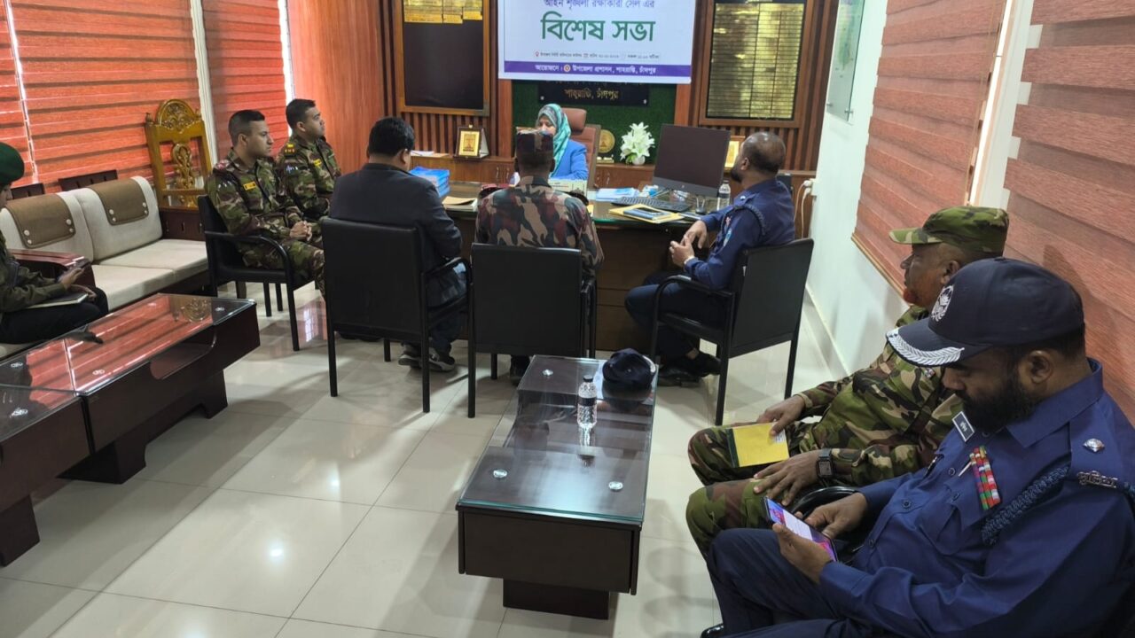 আসন্ন নির্বাচনে শাহরাস্তিতে আইনশৃংখলা কমিটির বিশেষ সভা অনুষ্ঠিত।