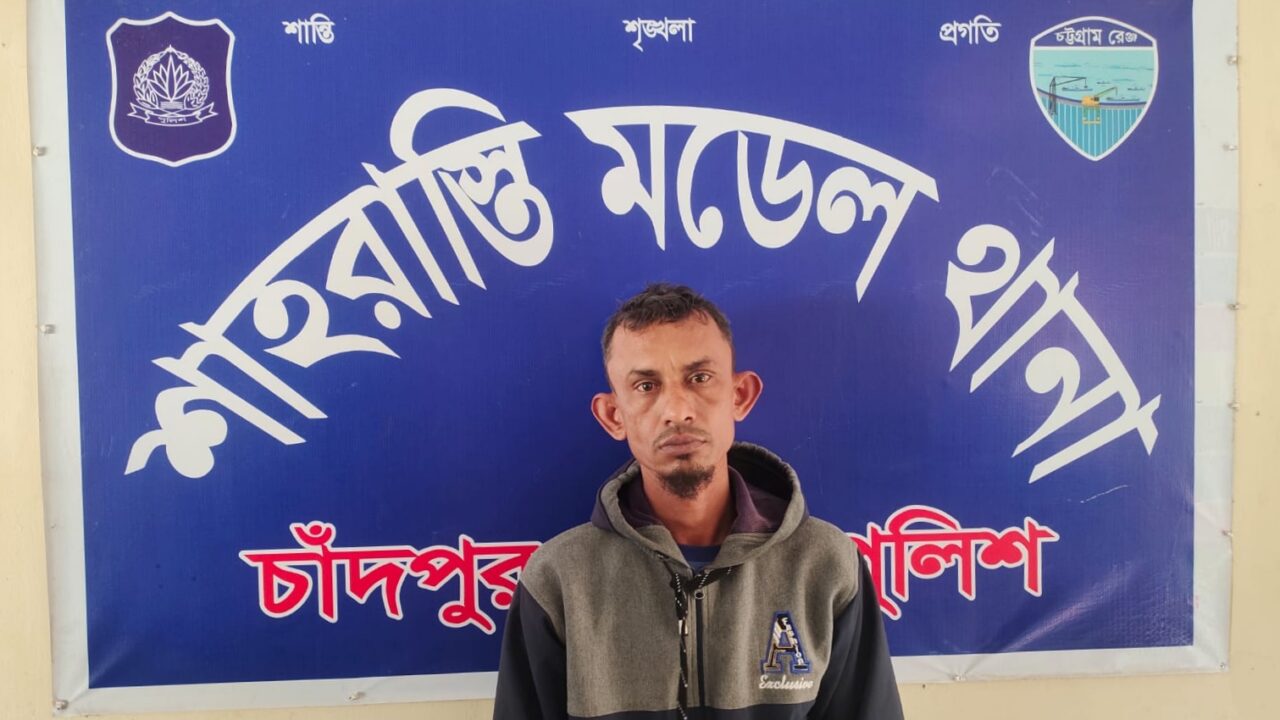 শাহরাস্তি থানার পুলিশ জিআর সাজা পরোয়ানাভূক্ত ১ আসামী গ্রেফতার,আদালতে সোপর্দ