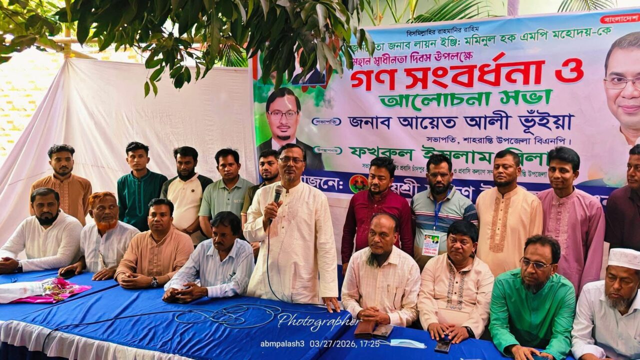 শাহরাস্তির রায়শ্রী দক্ষিণ ইউনিয়ন বিএনপি কর্তৃক সাংসদ লায়ন ইঞ্জি. মমিনুল হককে গণ সংবর্ধনা প্রদান