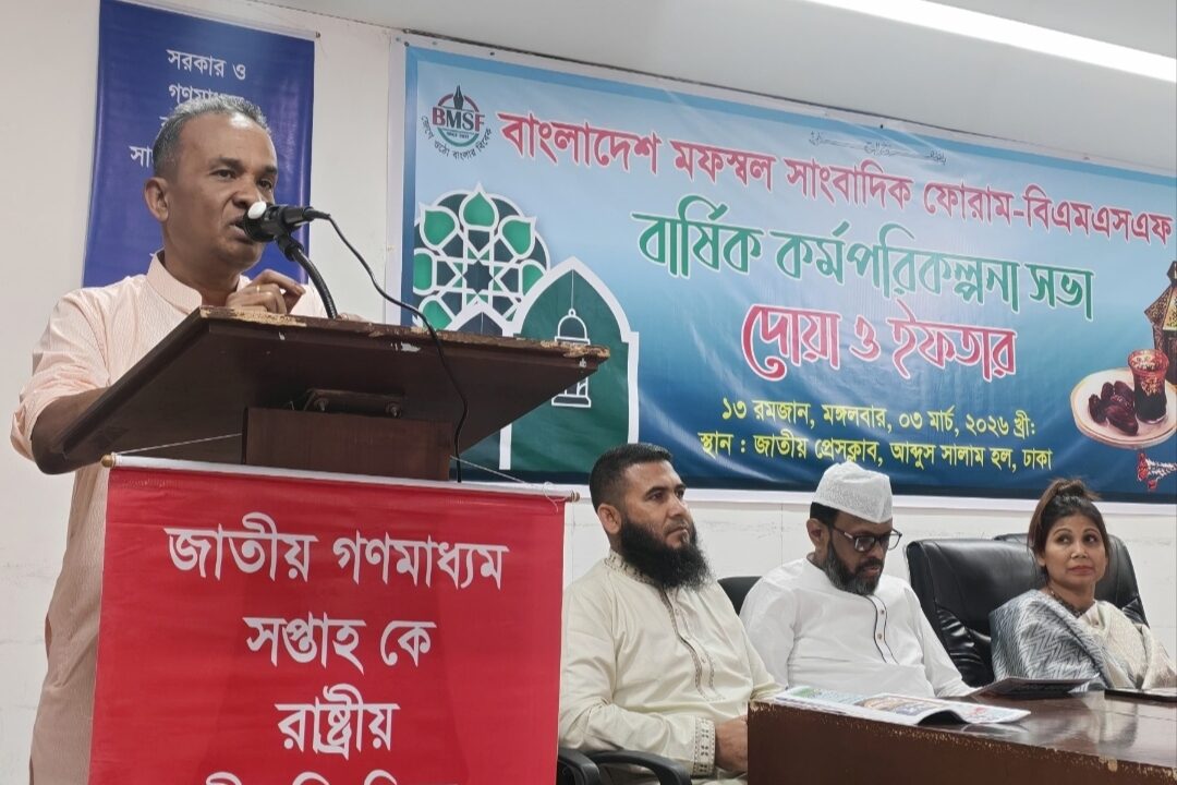 অতীতের কোন সরকার গণমাধ্যমকে শক্তিশালী হিসেবে গড়ে তুলেনি : বিএমএসএফ