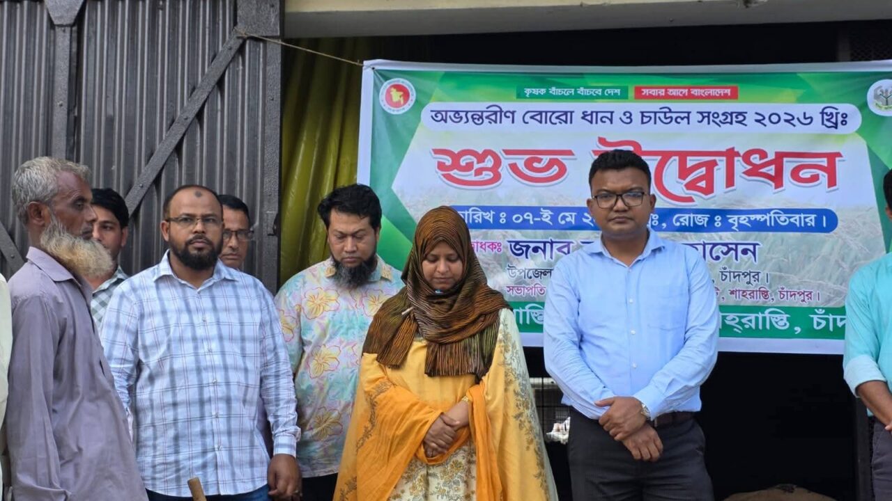 শাহরাস্তিতে অভ্যন্তরী খাদ্য সংগ্রহের শুভ উদ্বোধন