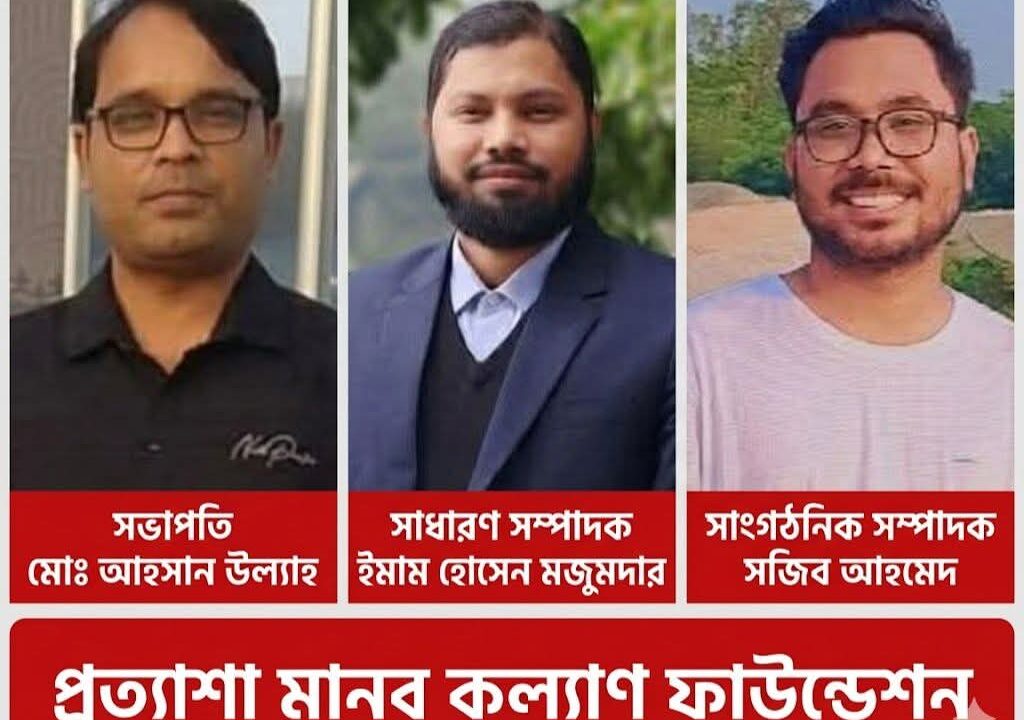 শাহরাস্তিতে প্রত্যাশা মানব কল্যাণ ফাউন্ডেশনের আংশিক কমিটি ঘোষণা; সভাপতি আহসান উল্যাহ, সম্পাদক ইমাম হোসেন