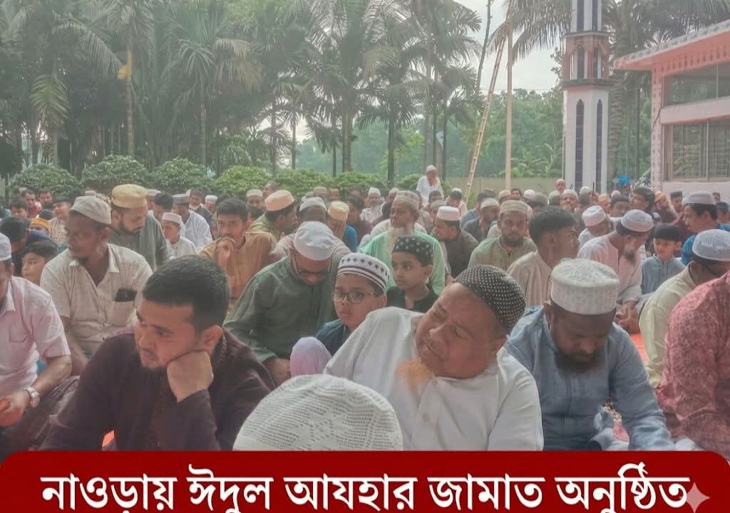 শাহরাস্তি পৌরসভার ৪ নং ওয়ার্ডের নাওড়া গ্রামে ঈদুল আযহার জামাত অনুষ্ঠিত