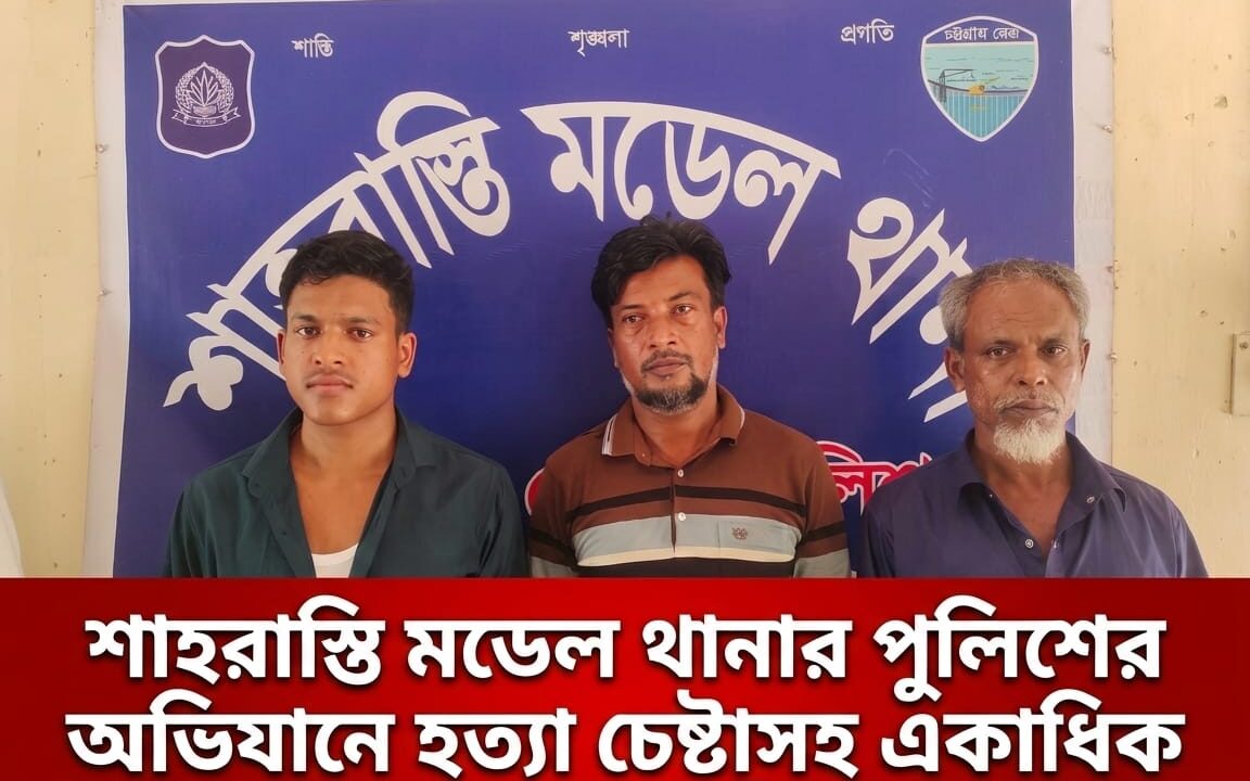 শাহরাস্তিতে পুলিশের অভিযানে হত্যা চেষ্টাসহ একাধিক মামলার ৩ আসামী গ্রেফতার