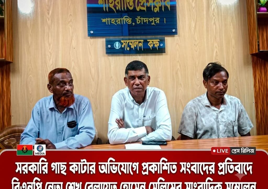 সরকারি গাছ কাটার অভিযোগে প্রকাশিত সংবাদের প্রতিবাদে বিএনপি নেতা শেখ বেলায়েত হোসেন সেলিমের সাংবাদিক সম্মেলন