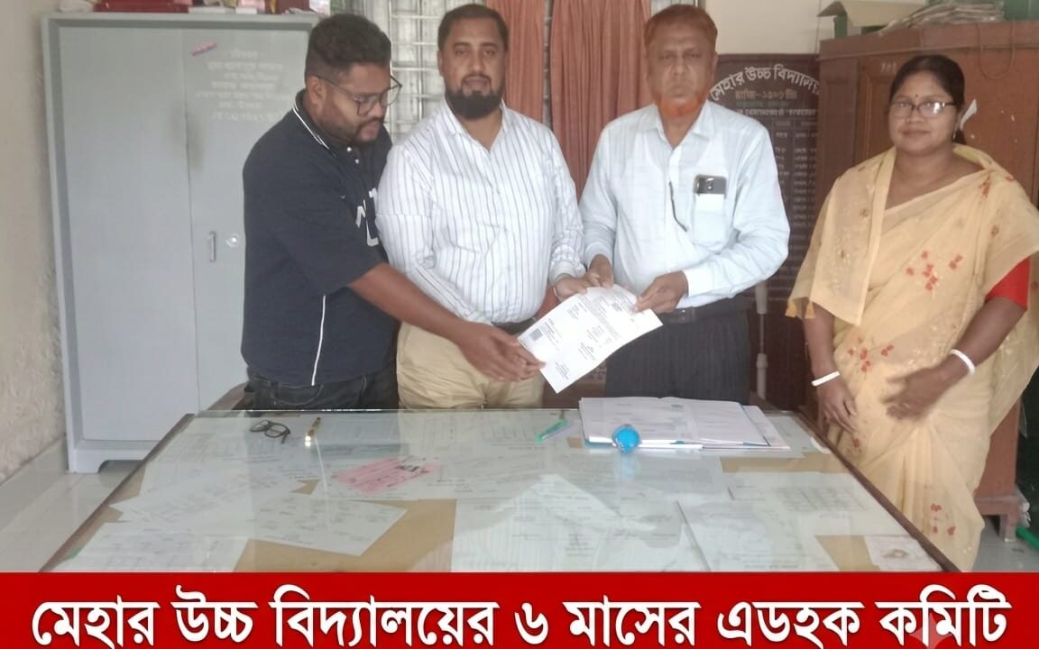 মেহার উচ্চ বিদ্যালয়ের ৬ মাসের এডহক কমিটি অনুমোদন, নতুন নেতৃত্বে শিক্ষার মানোন্নয়নের প্রত্যাশা