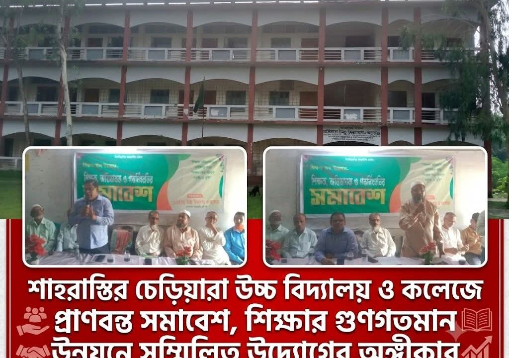 শিক্ষার মানোন্নয়নে শিক্ষক-অভিভাবক-গভর্নিং বডির ঐক্যবদ্ধ প্রত্যয়।
