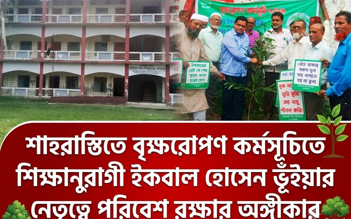 সবুজের ছোঁয়ায় সেজে উঠল চেড়িয়ারা স্কুল ও কলেজ ক্যাম্পাস