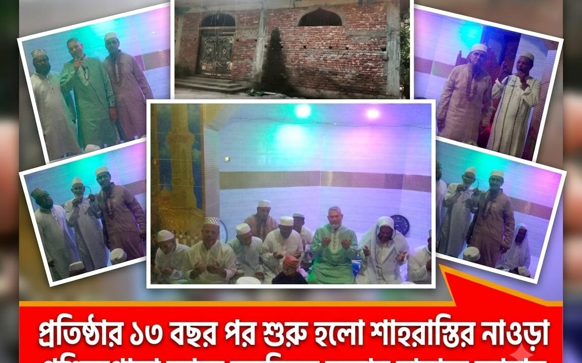 প্রতিষ্ঠার ১৩ বছর পর শুরু হলো শাহরাস্তির নাওড়া পশ্চিমপাড়া জামে মসজিদে জুমার নামাজ আদায়, মুসল্লীদের ঢল!
