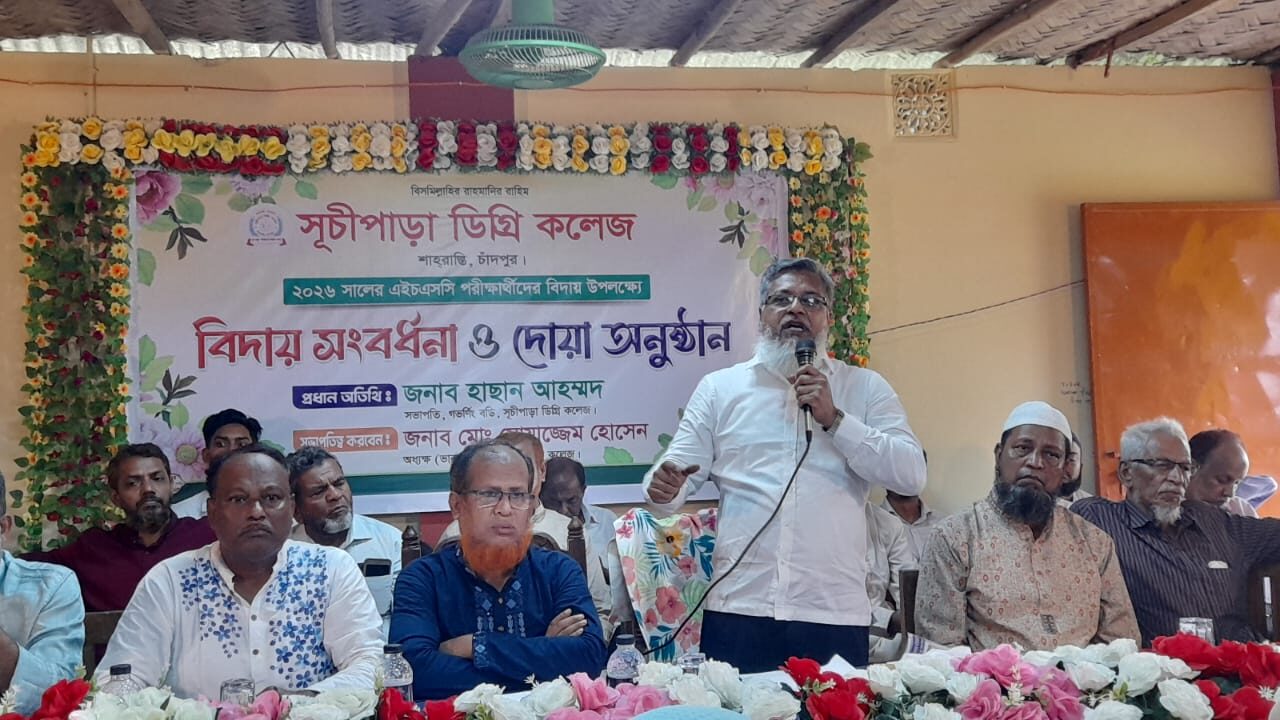 সূচিপাড়া ডিগ্রী কলেজের এইচএসসি পরীক্ষার্থীদের বিদায় সংবর্ধনা ও দোয়া মাহফিল।