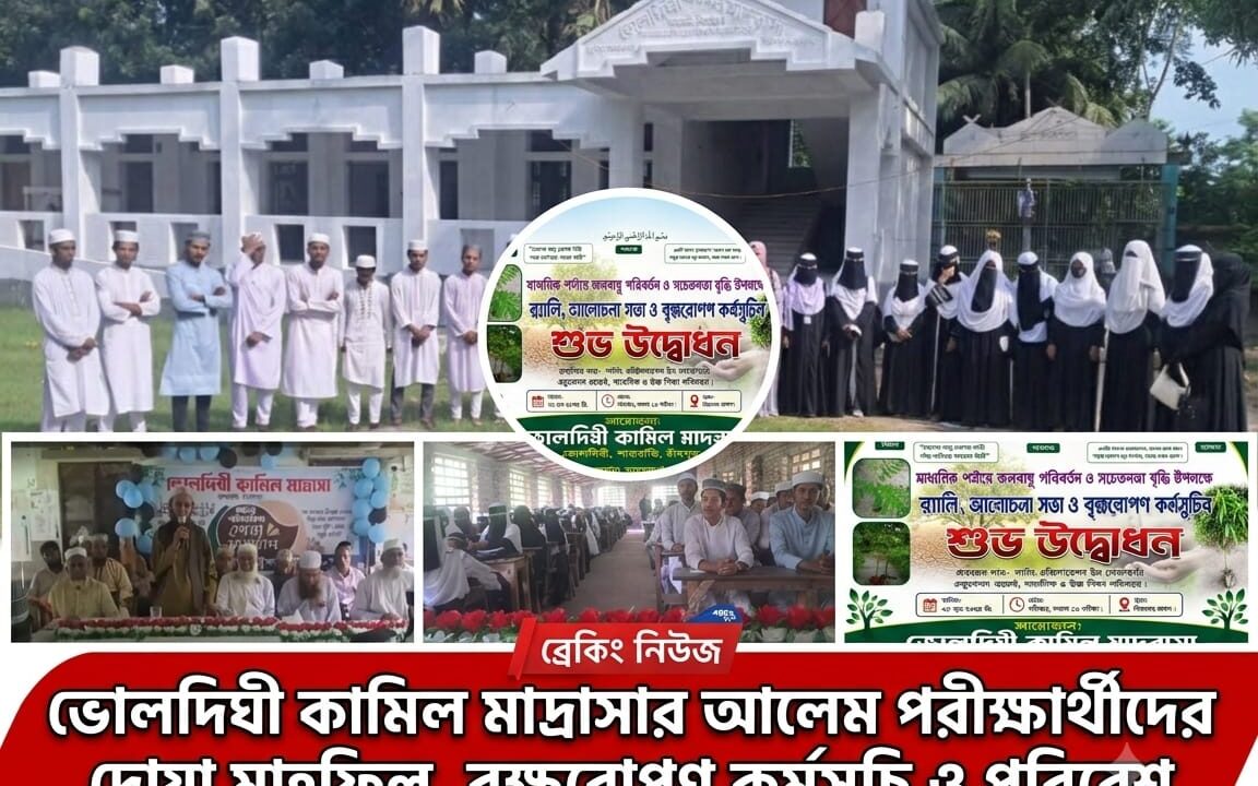 ভোলদিঘী কামিল মাদ্রাসার আলেম পরীক্ষার্থীদের বিদায়ে দোয়া, বৃক্ষরোপণ ও পরিবেশ সচেতনতার অনন্য আয়োজন; প্রশংসায় ভাসছে ভোলাদিঘী কামিল মাদ্রাসা