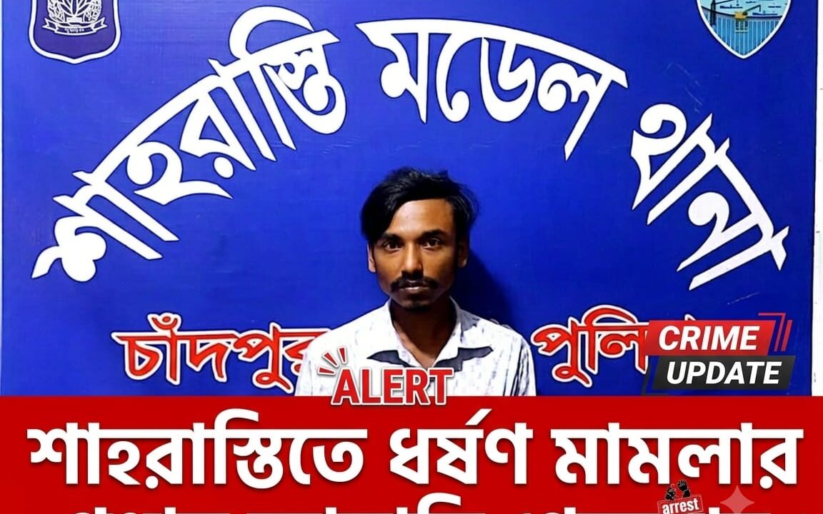 শাহরাস্তিতে ধর্ষণ মামলার প্রধান আসামি গ্রেফতার