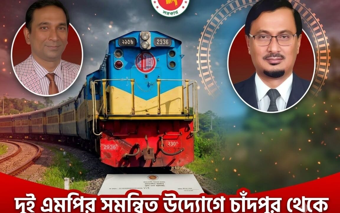 চাঁদপুর থেকে কক্সবাজার–সিলেটে সরাসরি ট্রেনের পথে অগ্রগতি