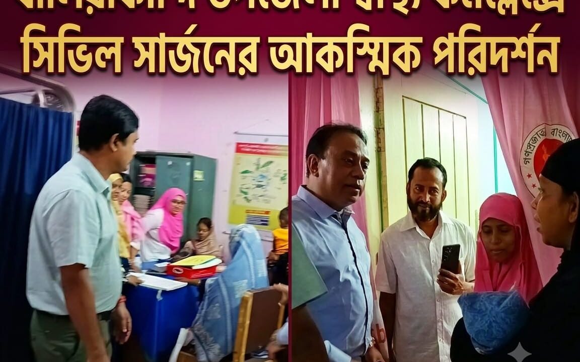বালিয়াকান্দি উপজেলা স্বাস্থ্য কমপ্লেক্সে সিভিল সার্জনের আকস্মিক পরিদর্শন