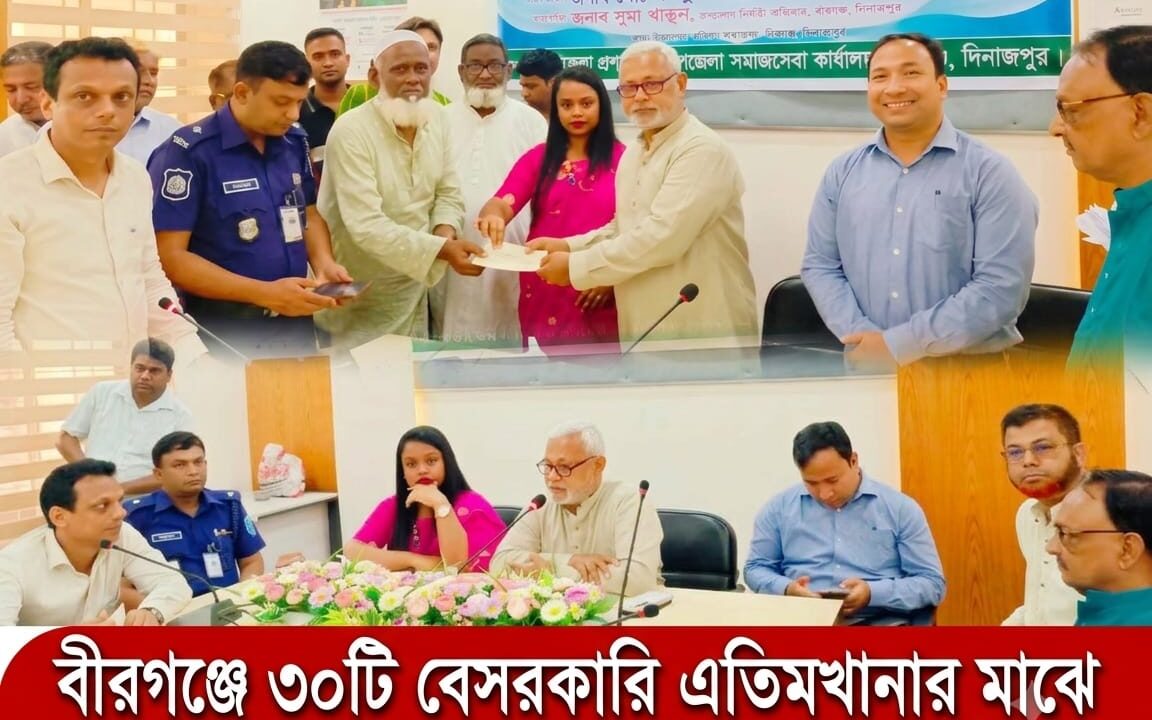 বীরগঞ্জে ৩০টি বেসরকারি এতিমখানার মাঝে সমাজসেবা অধিদপ্তরের অনুদানের চেক বিতরণ