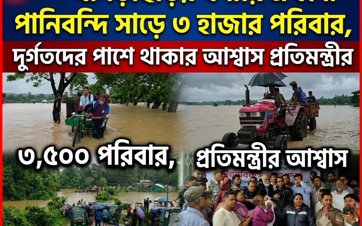 খাগড়াছড়ির বন্যায় এখনো পানিবন্দি সাড়ে ৩ হাজার পরিবার, দুর্গতদের পাশে থাকার আশ্বাস প্রতিমন্ত্রীর