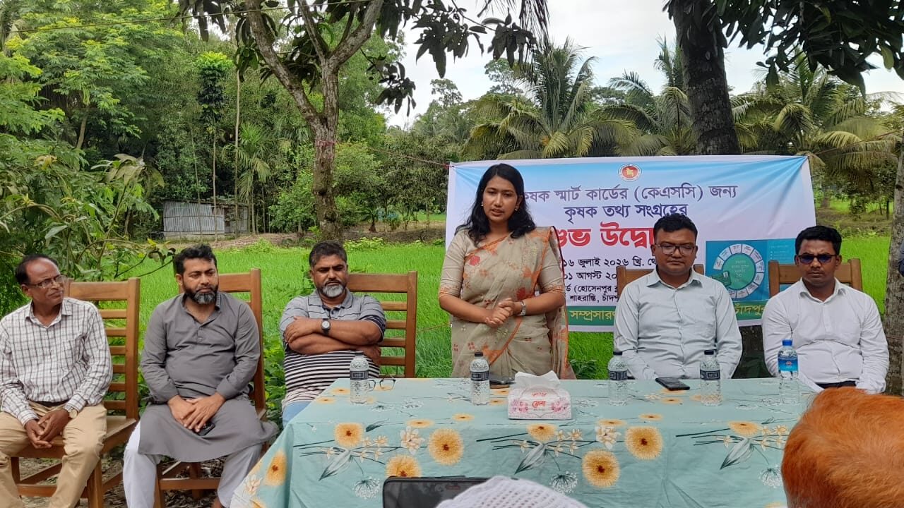 শাহরাস্তিতে কৃষক কার্ড বিতরণের, কৃষক তথ্যসংগ্রহ কার্যক্রমের শুভ উদ্বোধন