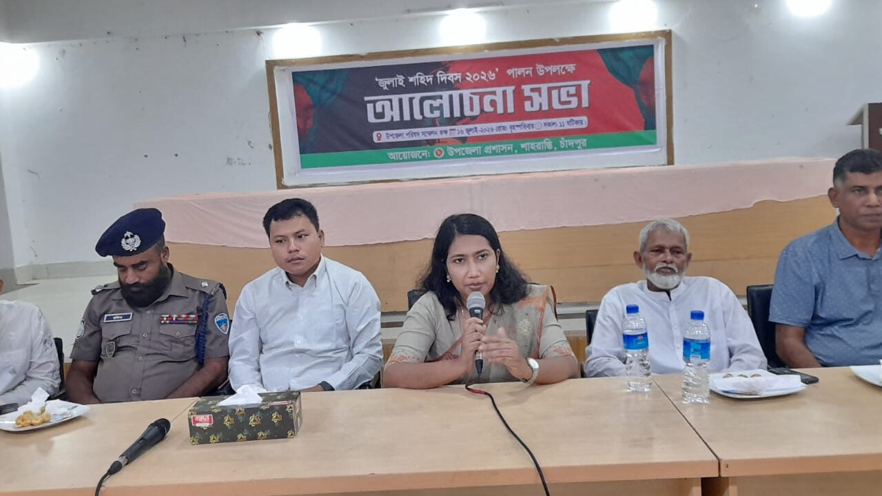 শাহরাস্তিতে ‘জুলাই শহীদ দিবস’ উপলক্ষে আলোচনা সভা