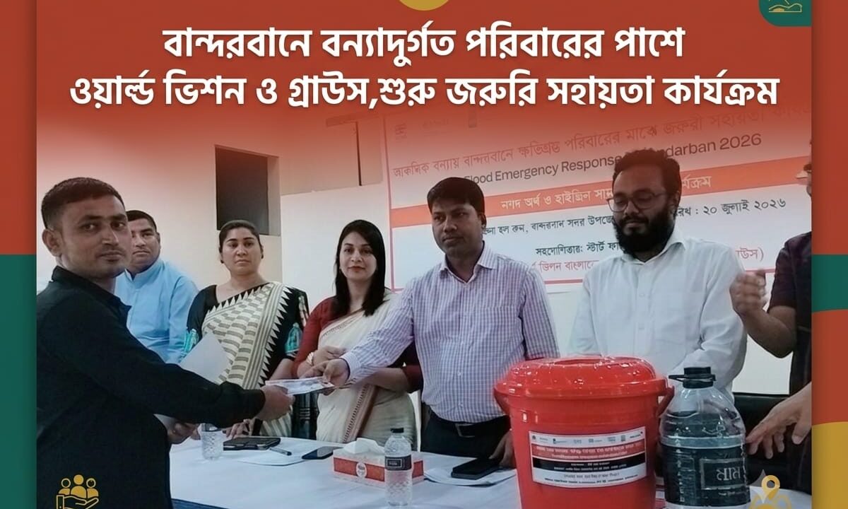 বান্দরবানে বন্যাদুর্গত পরিবারের পাশে ওয়ার্ল্ড ভিশন ও গ্রাউস,শুরু জরুরি সহায়তা কার্যক্রম