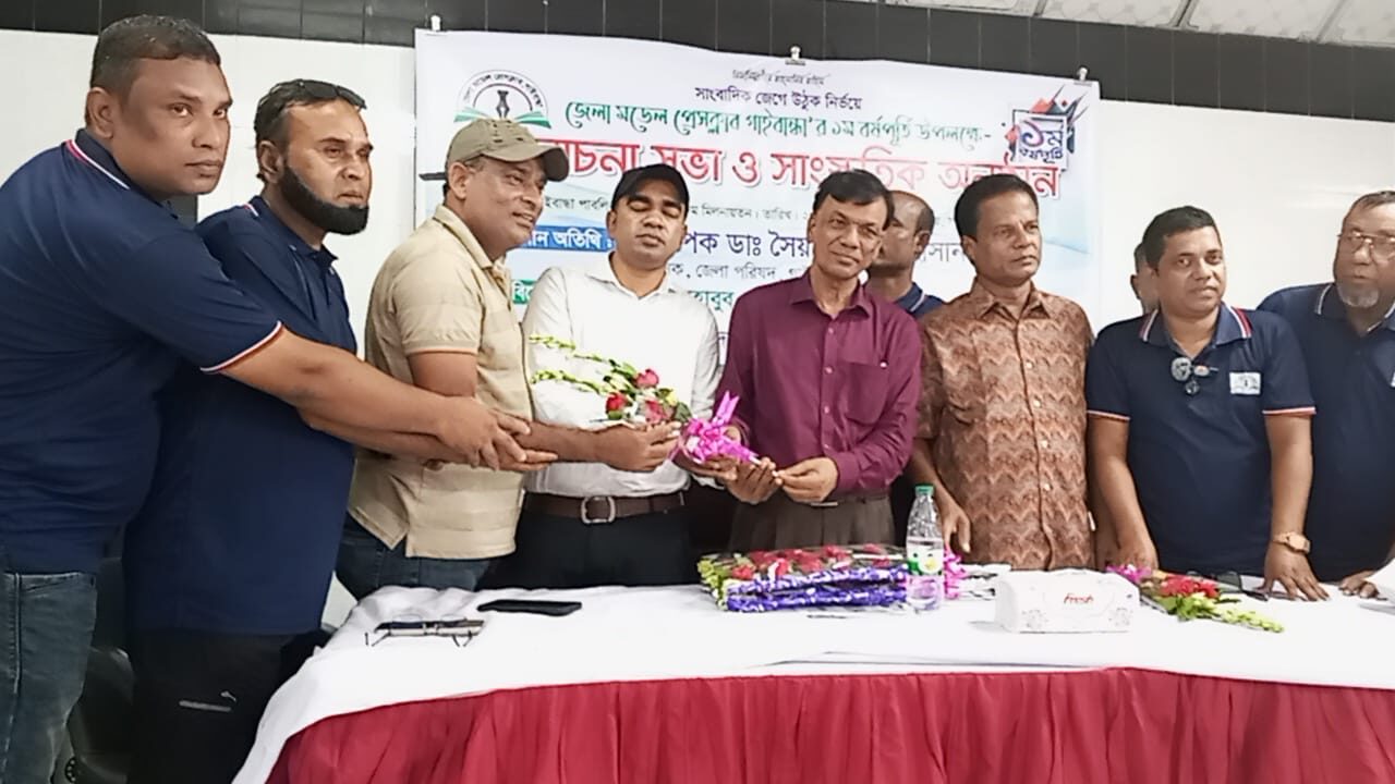 নির্ভীক সাংবাদিকতার অঙ্গীকারে জেলা মডেল প্রেসক্লাব গাইবান্ধার প্রথম বর্ষপূর্তি উদযাপিত