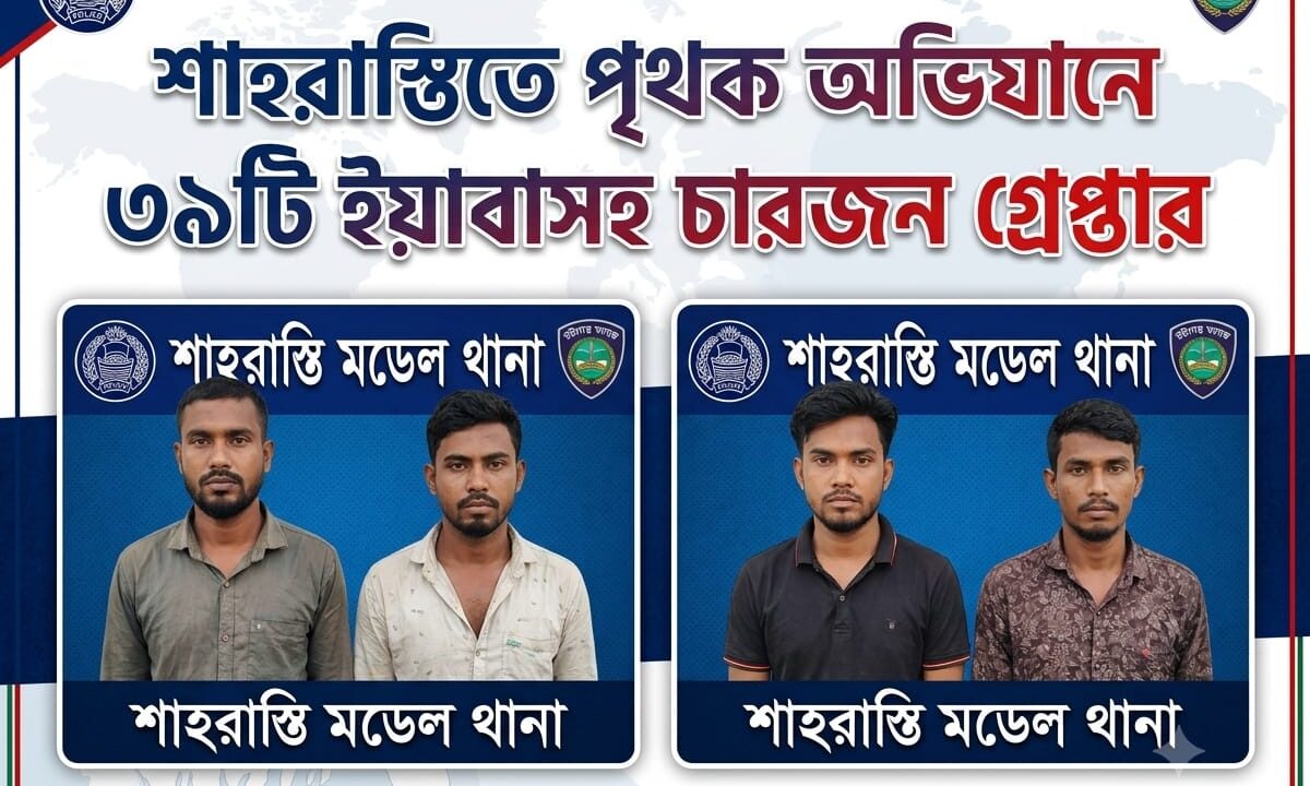 শাহরাস্তিতে পৃথক অভিযানে ৩৯টি ইয়াবাসহ চারজন গ্রেপ্তার