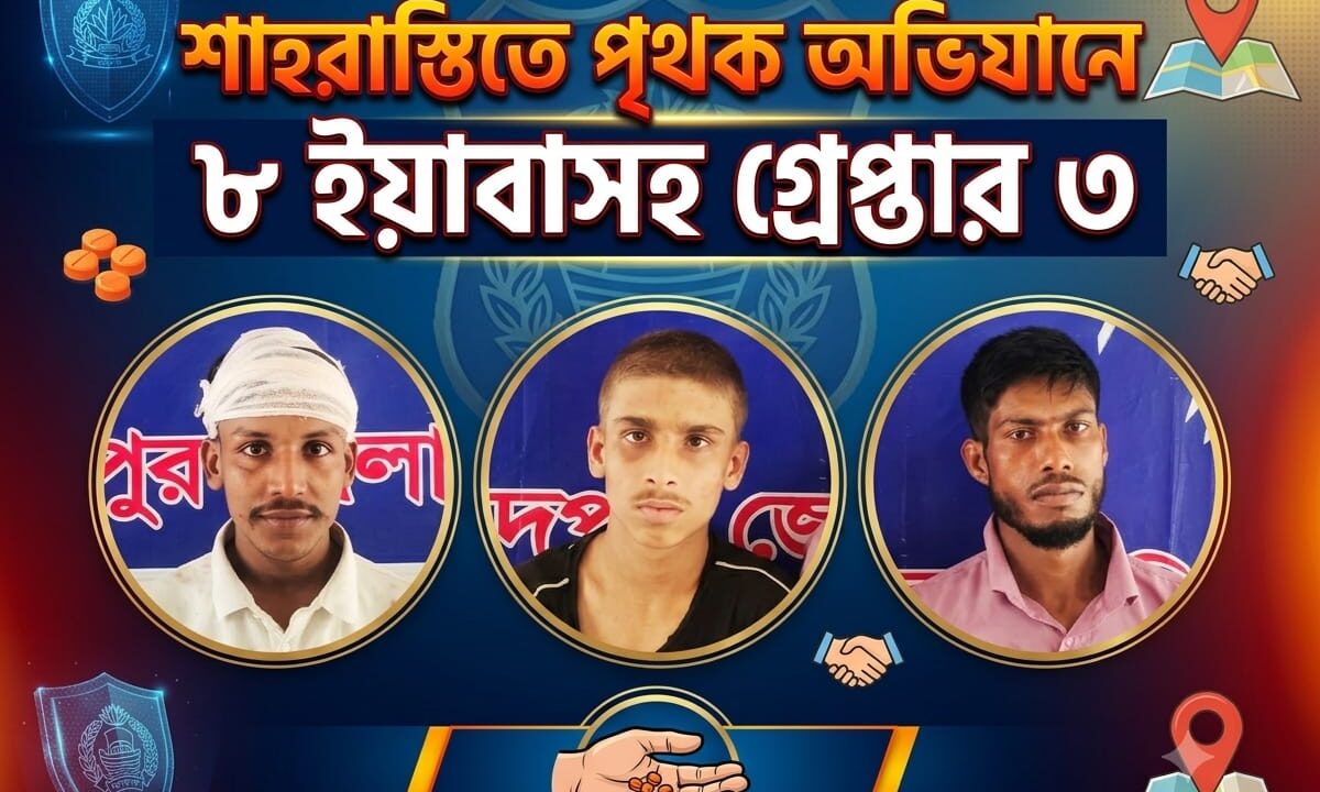 শাহরাস্তিতে পৃথক অভিযানে ৮ ইয়াবাসহ গ্রেপ্তার ৩