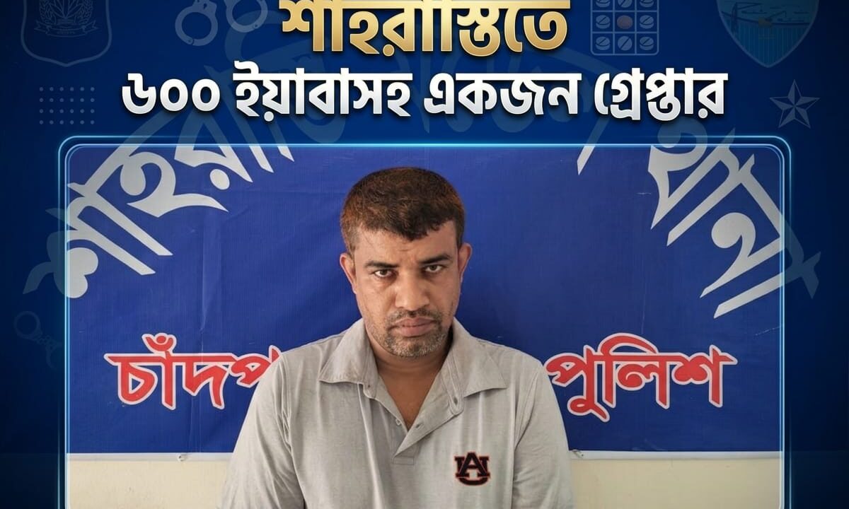 শাহরাস্তিতে ৬০০ ইয়াবাসহ একজন গ্রেপ্তার