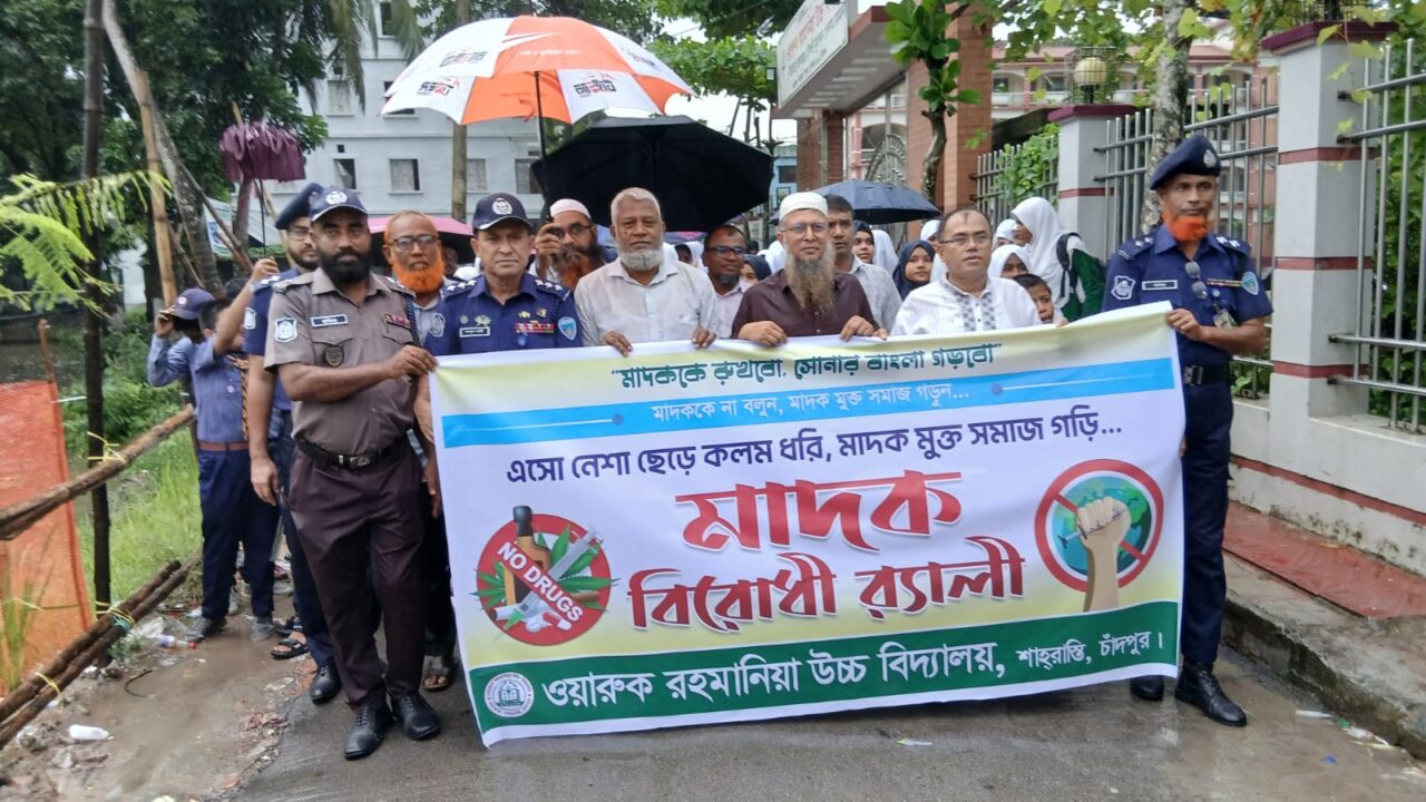 শাহরাস্তিতে পুলিশ ও শিক্ষার্থীদের যৌথ উদ্যোগে মাদকবিরোধী র‍্যালি ও আলোচনা সভা