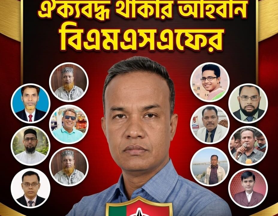 সাংবাদিক নির্যাতনের বিরুদ্ধে ঐক্যবদ্ধ থাকার আহ্বান বিএমএসএফের