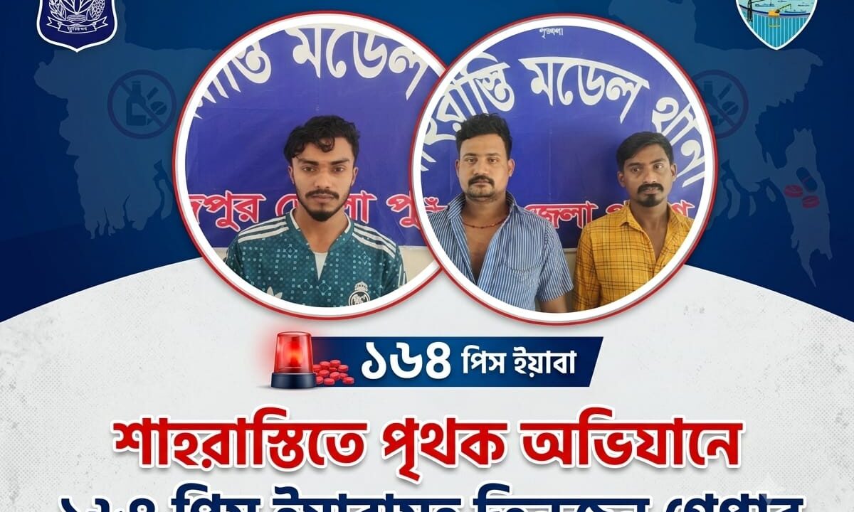 শাহরাস্তিতে পৃথক অভিযানে ১৬৪ পিস ইয়াবাসহ তিনজন গ্রেপ্তার