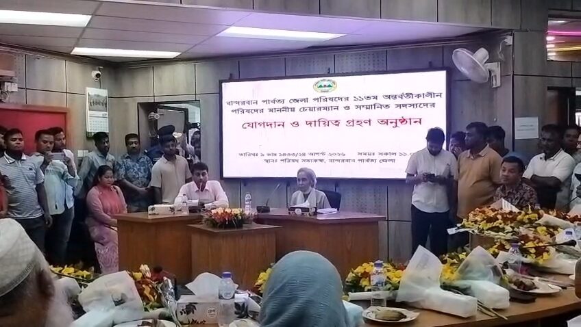 বান্দরবান পার্বত্য জেলা পরিষদের ১১তম অন্তর্বর্তীকালীন পরিষদের চেয়ারম্যান ও সদস্যদের দায়িত্ব গ্রহণ