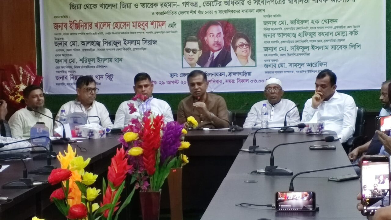 ব্রাহ্মণবাড়িয়ায় গণতন্ত্র,ভোটের অধিকার ও সংবাদপত্রের স্বাধীনতা শীর্ষক আলোচনা সভা