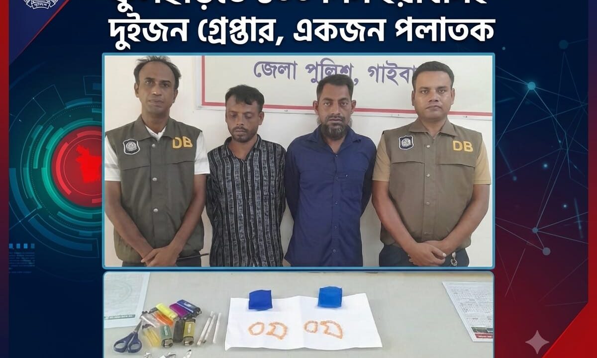 ফুলছড়িতে ১০০ পিস ইয়াবাসহ দুইজন গ্রেপ্তার, একজন পলাতক