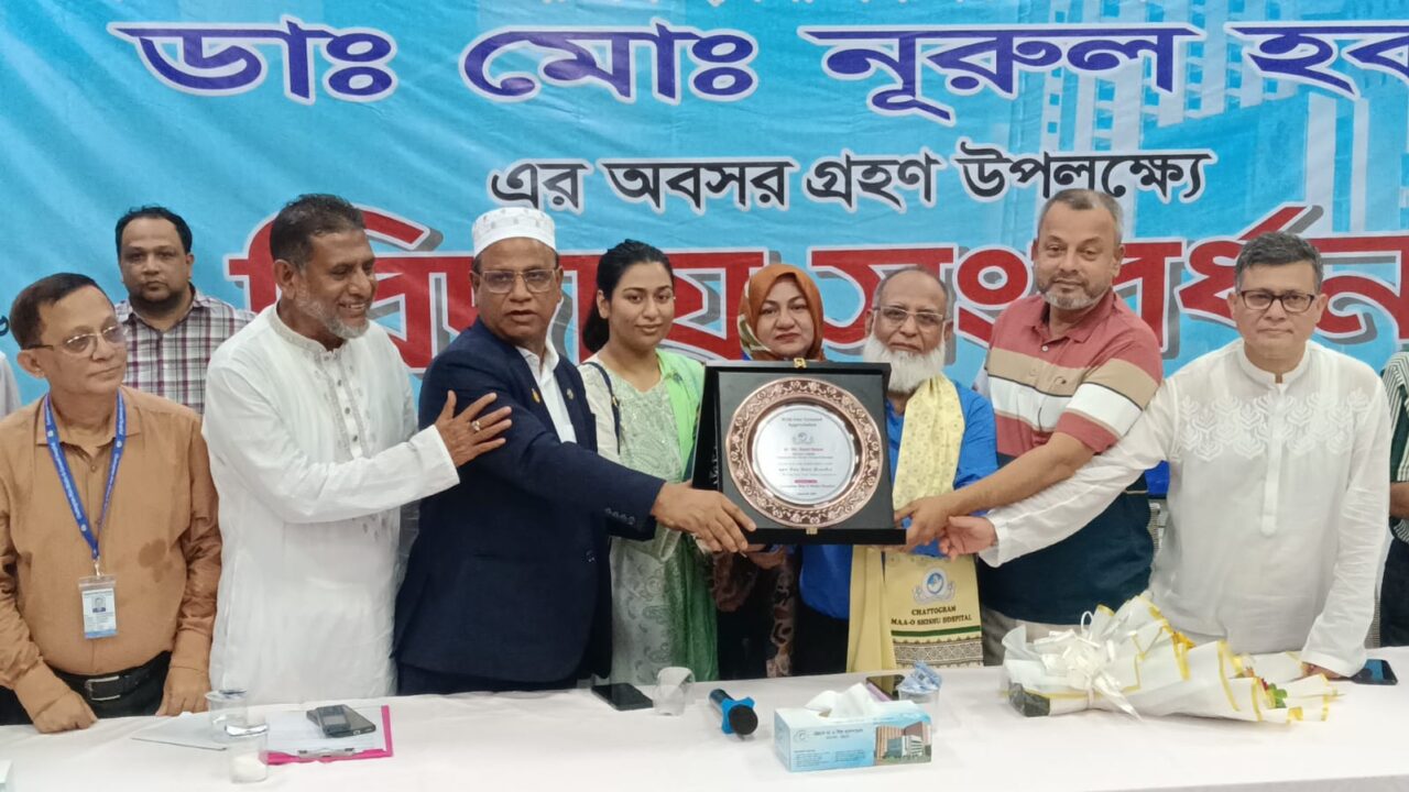 চট্টগ্রাম মা ও শিশু হাসপাতাল থেকে অবসর গ্রহন করলেন ডা. নূরুল হক