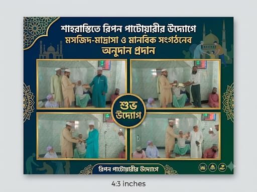 শাহরাস্তিতে রিপন পাটোয়ারীর উদ্যোগে মসজিদ-মাদ্রাসা ও মানবিক সংগঠনে অনুদান প্রদান