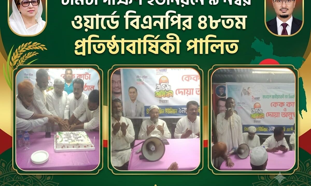টামটা দক্ষিণ ইউনিয়নের ৯ নম্বর ওয়ার্ডে বিএনপির ৪৮তম প্রতিষ্ঠাবার্ষিকী পালিত