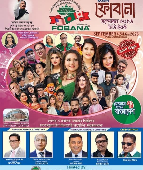নিউইয়র্কে শুক্রবার পর্দা উঠছে ৪০তম ফোবানার, তিন দিনের আয়োজনে মিলবে উত্তর আমেরিকার বাংলাদেশিরা