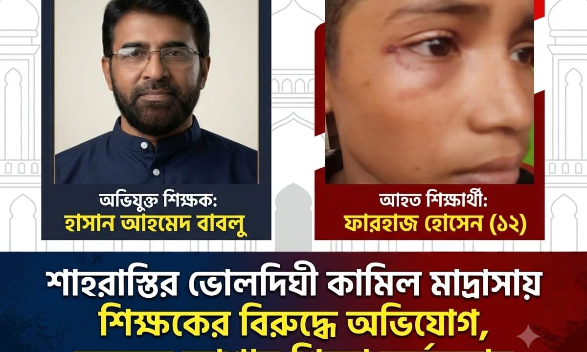 ডাস্টার ছোড়ার আঘাতে চোখ-মুখে জখম ষষ্ঠ শ্রেণির শিক্ষার্থী