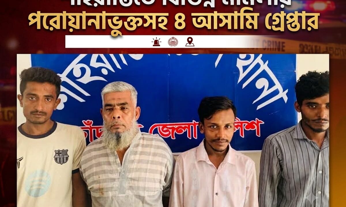 শাহরাস্তিতে বিভিন্ন মামলায় পরোয়ানাভুক্তসহ ৪ আসামি গ্রেপ্তার